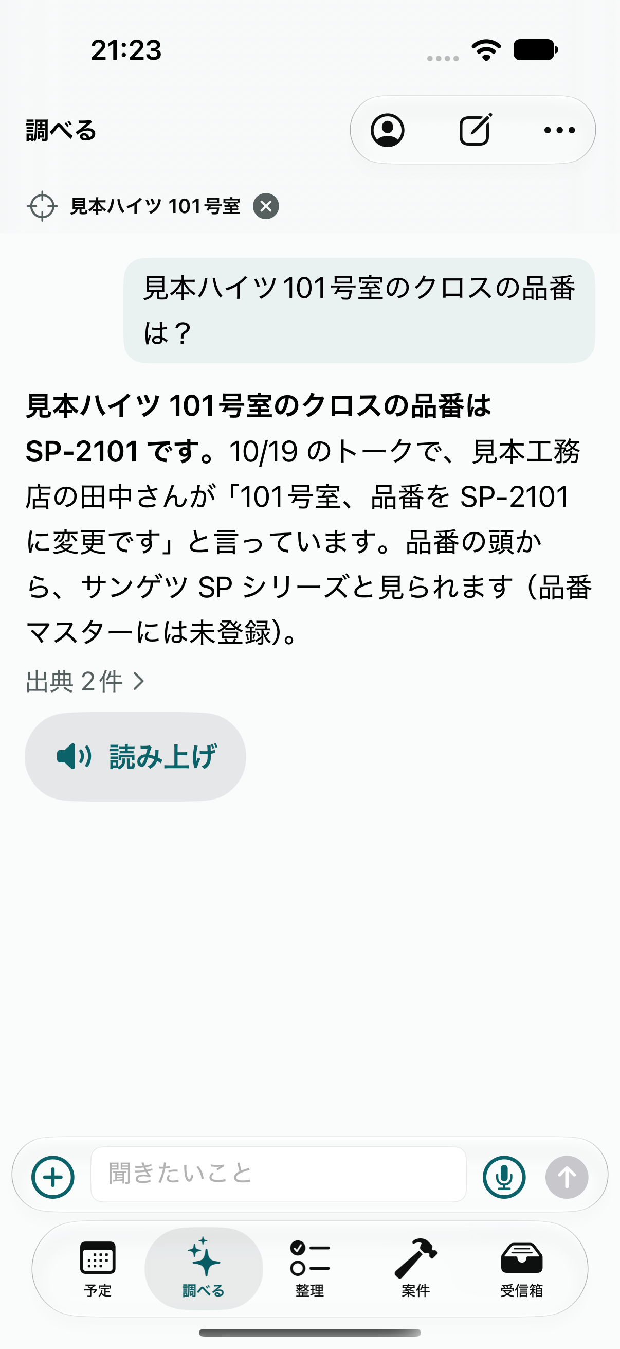 アプリの画面：質問と答え