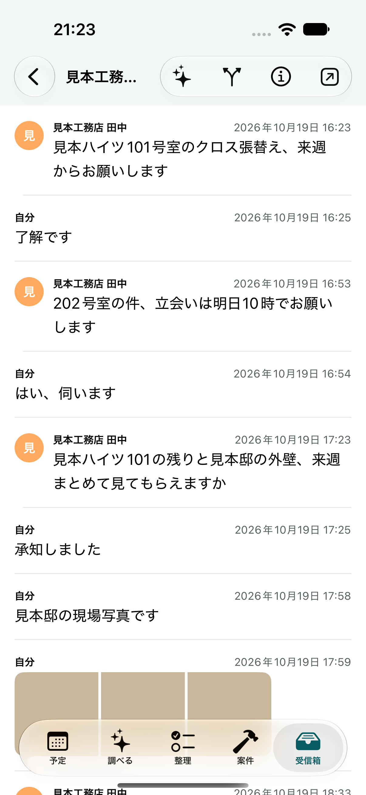 アプリの画面：受信箱